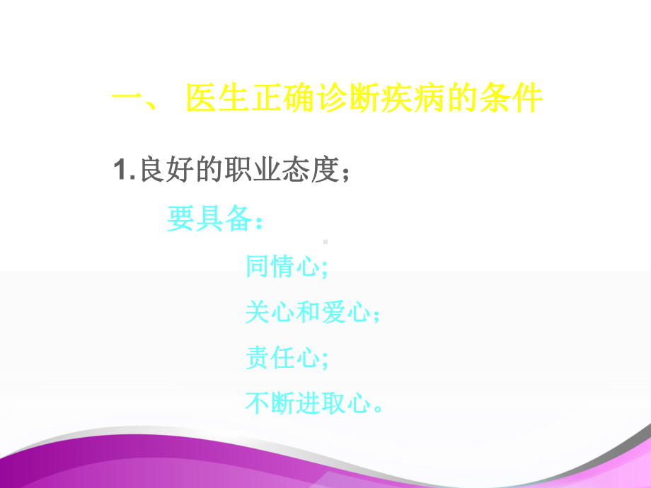 疾病诊断步骤和临床思维-ppt课件.ppt_第2页