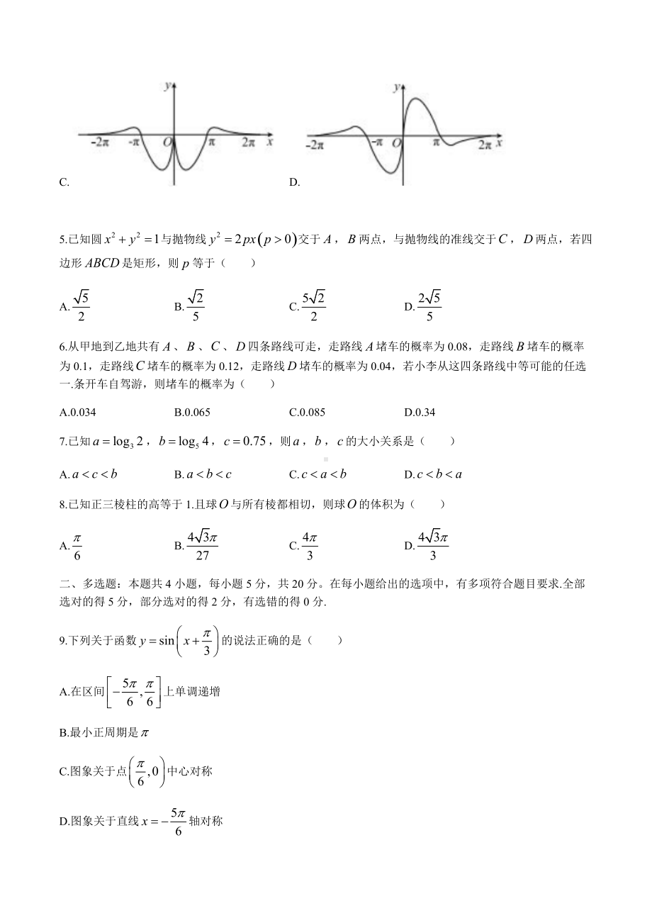 广东省茂名市五校联盟2022届高三上学期第二次联考数学试题.docx_第2页