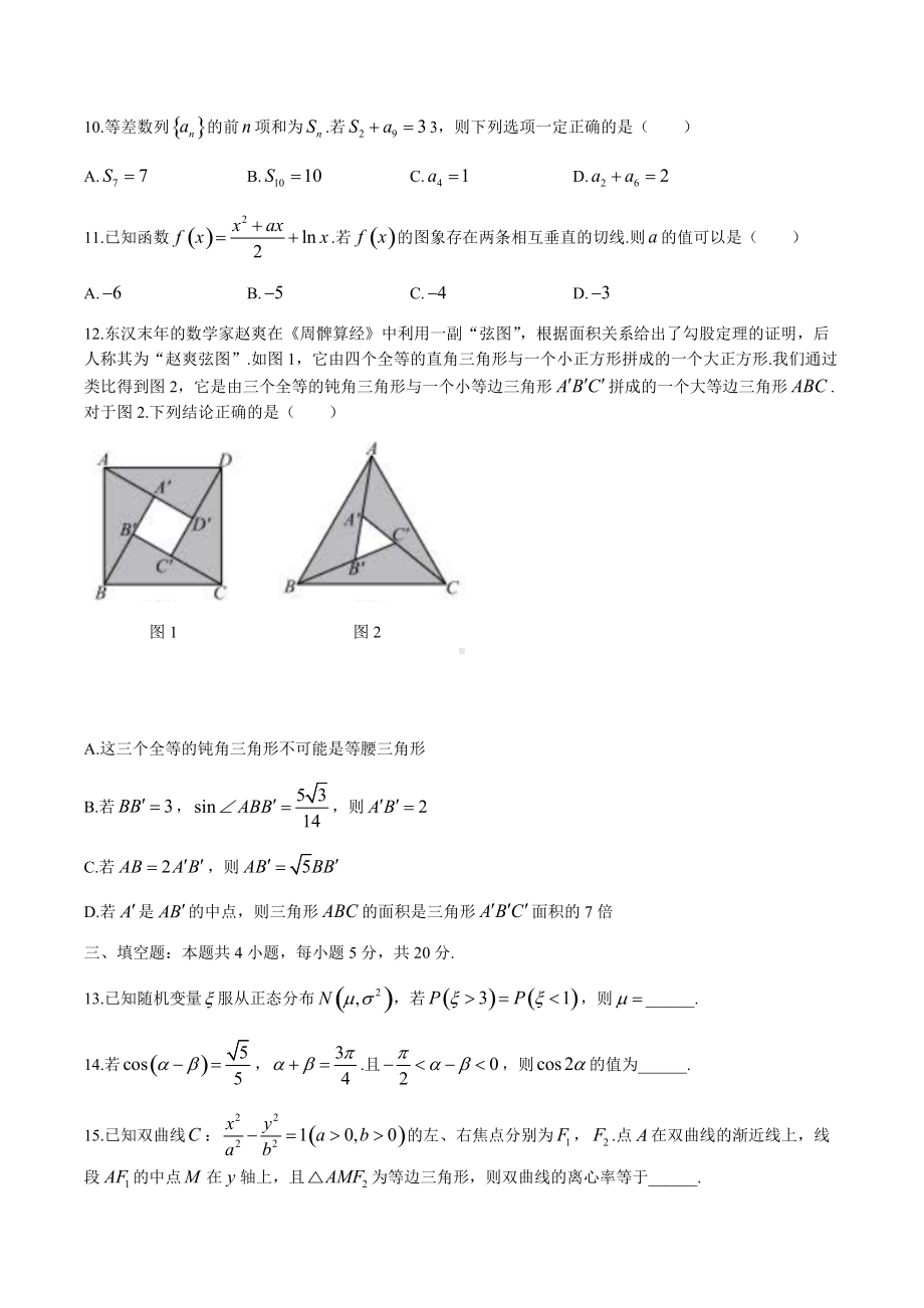 广东省茂名市五校联盟2022届高三上学期第二次联考数学试题.docx_第3页