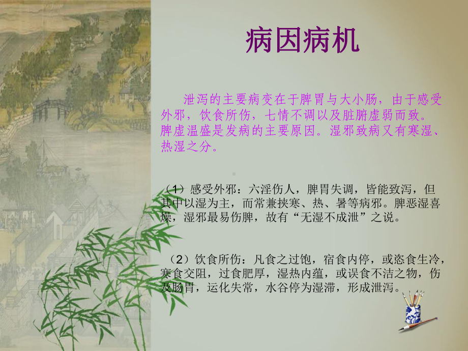 泄泻的中医护理常规课件.ppt（23页）_第3页