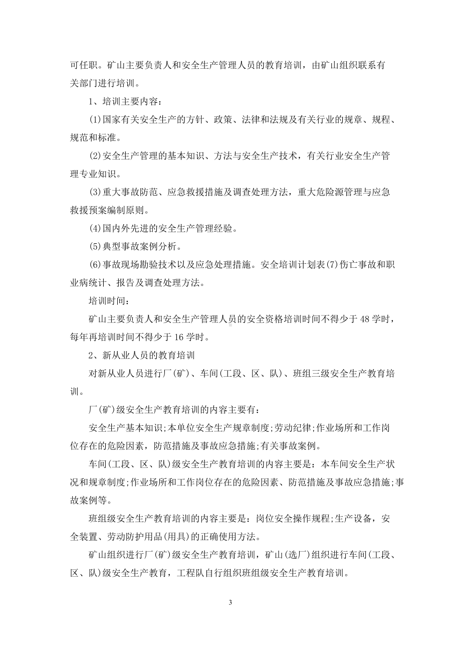 安全培训计划方案.docx_第3页