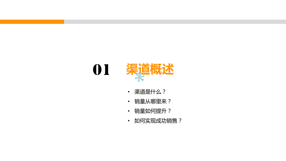 渠道建设与管理课件.ppt（39页）_第3页