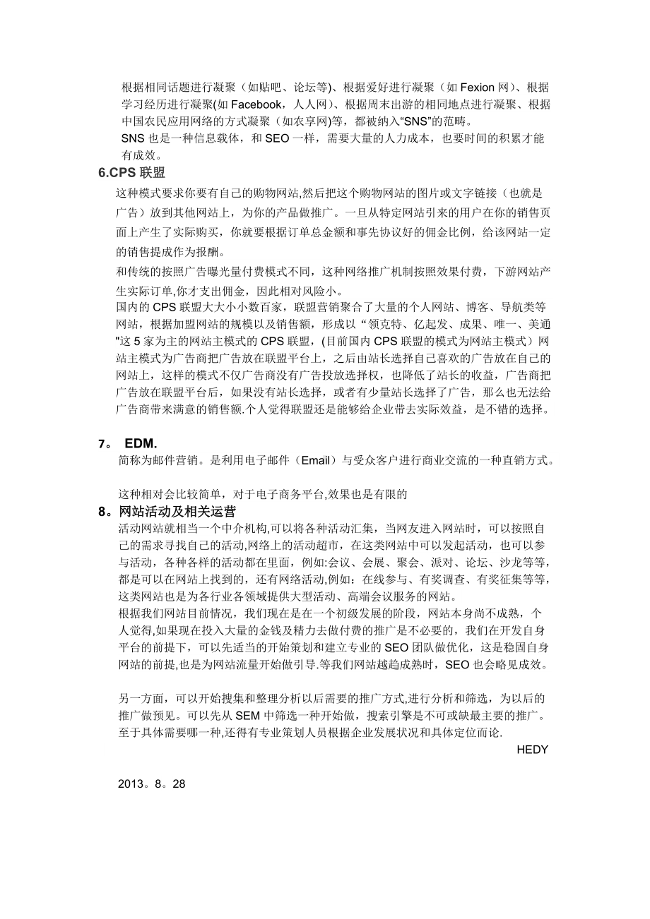 b2b电子商务平台推广方案.docx_第2页