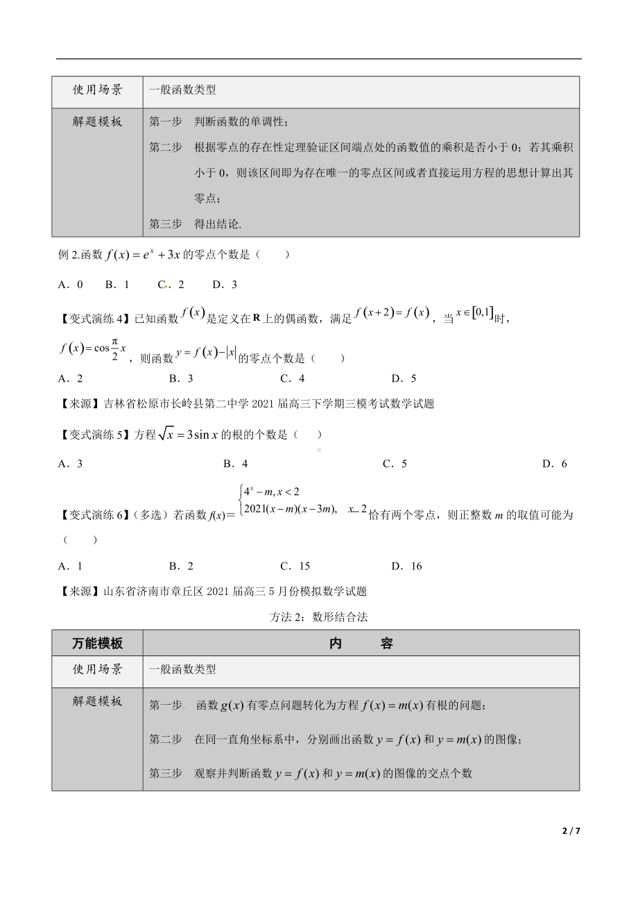 第8讲函数零点问题（原卷版）.docx_第2页