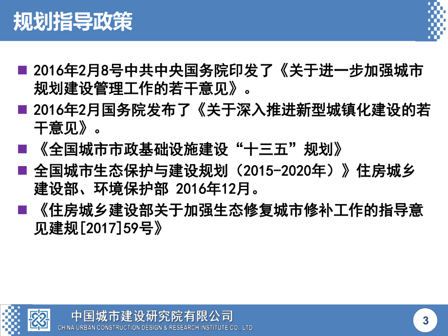 格尔木市政基础设施规划课件.pptx（36页）_第3页