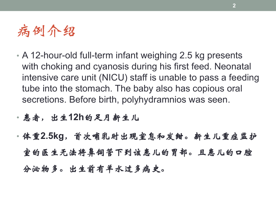 气管食管瘘PPT课件.ppt（35页）_第2页