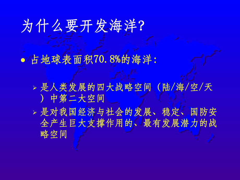 现代海洋资源开发技术课件.ppt（111页）_第3页