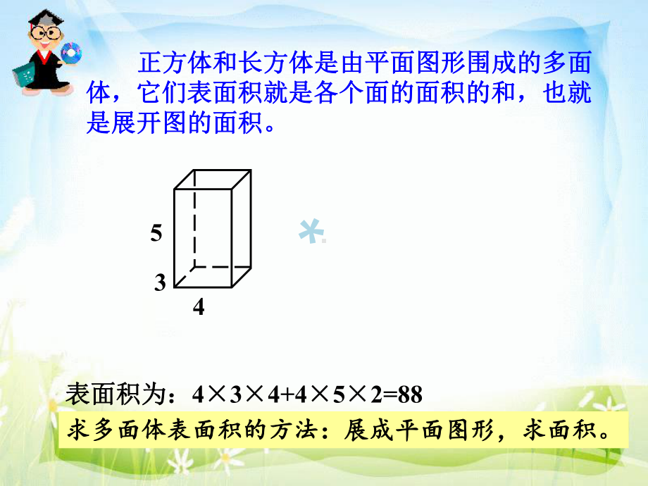 柱体椎体台体的表面积与体积(优秀课件).ppt（44页）_第2页