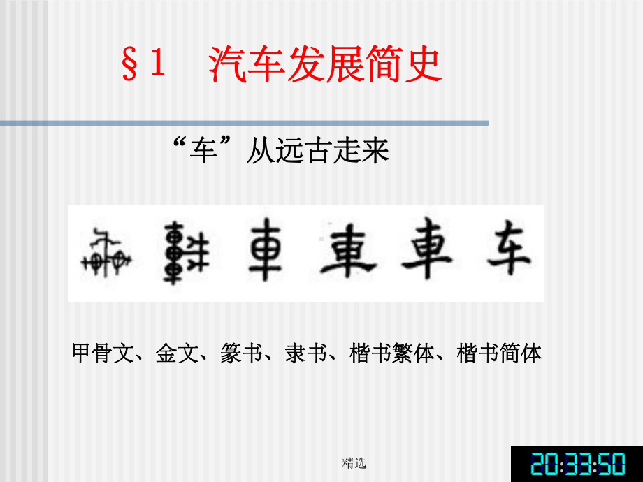 汽车发展简史PPT课件.ppt（92页）_第3页