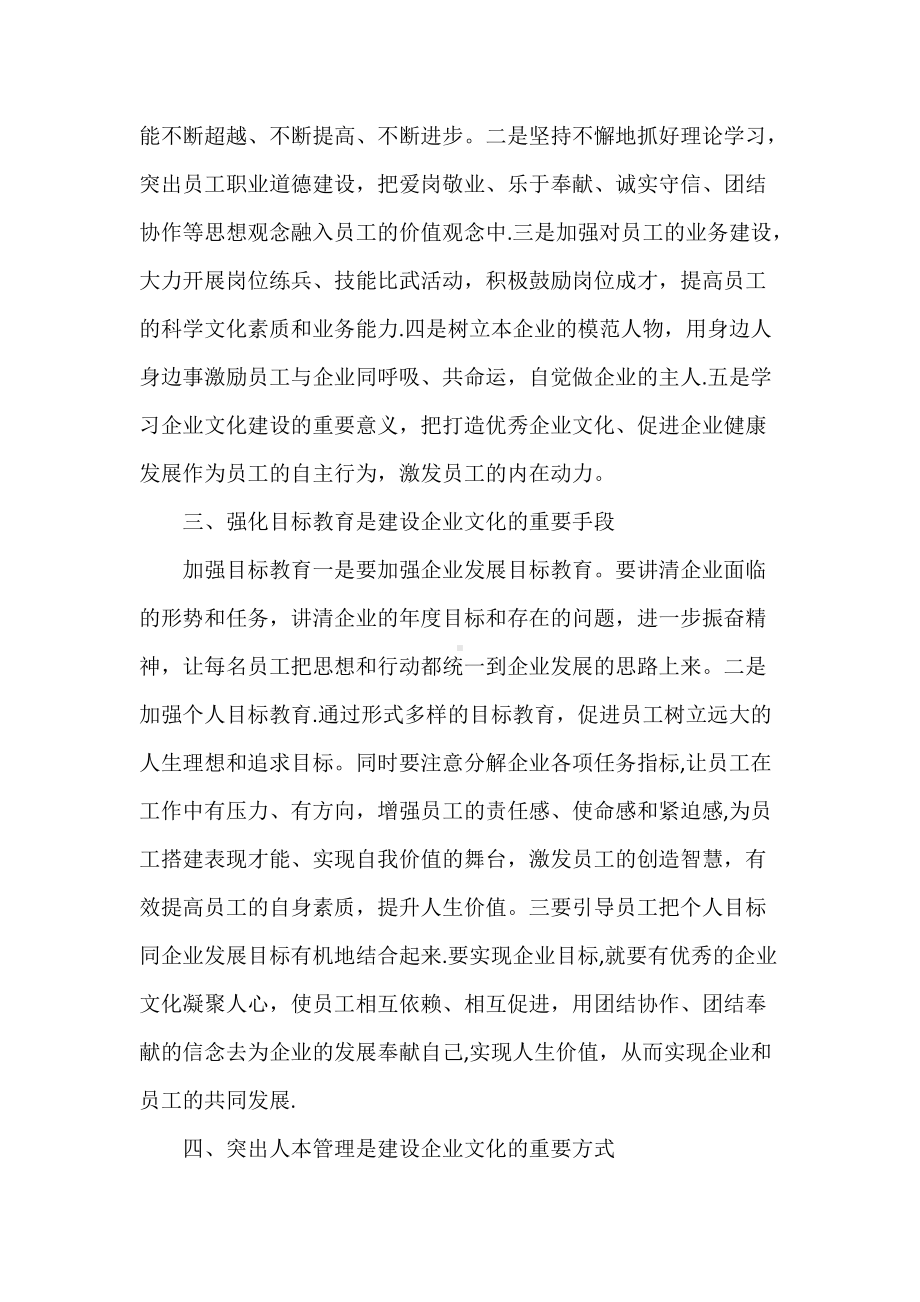 企业文化建设方案一.docx_第2页