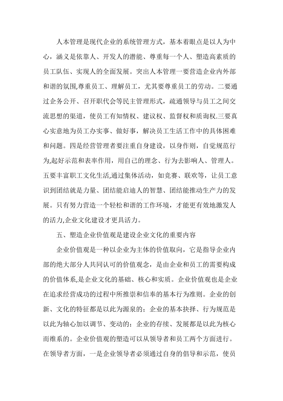 企业文化建设方案一.docx_第3页