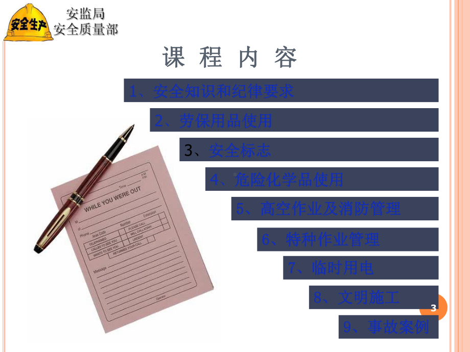 现场施工安全管理培训PPT课件.ppt_第3页