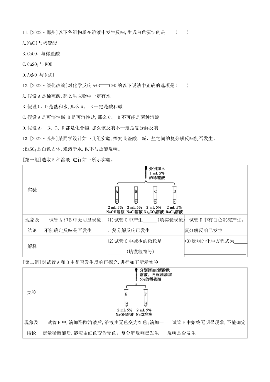 山西专版2022中考化学复习方案主题一身边的化学物质第07课时盐化肥考题分层训练.docx_第3页