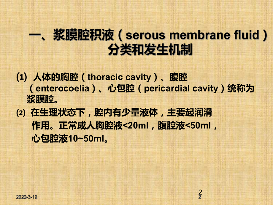 浆膜腔积液检测PPT课件.ppt（16页）_第2页