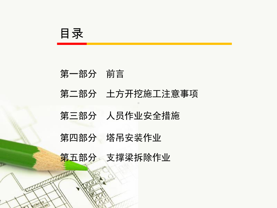 深基坑施工的现场安全管理27196课件.ppt（25页）_第2页