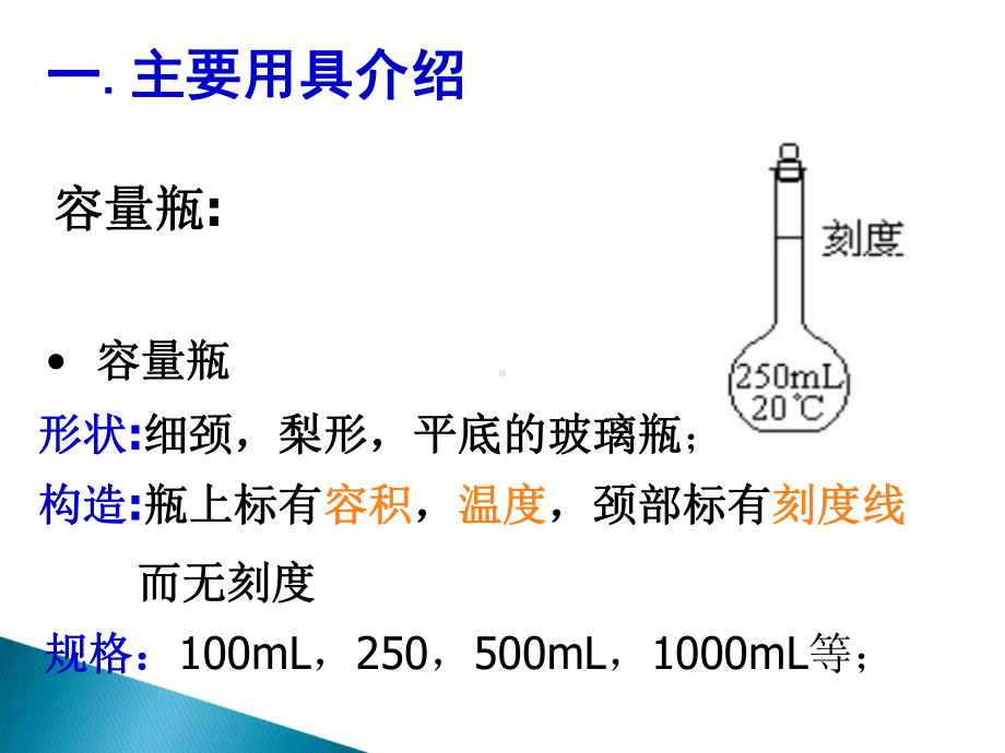 植物营养液的配制-ppt课件.ppt（16页）_第3页