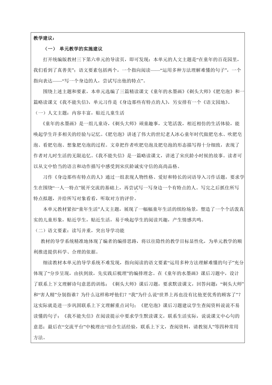 部编版小学三年级语文下册第六单元单元分析.docx_第2页