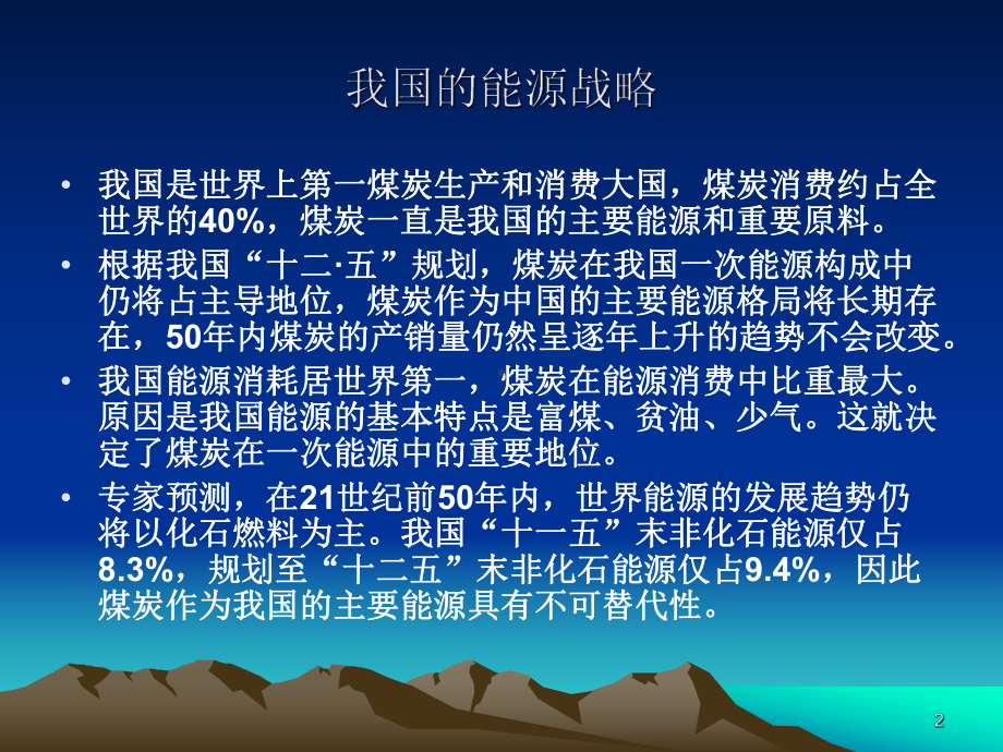 煤矿常见职业病危害及防治ppt课件.ppt（240页）_第2页