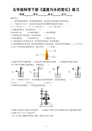 小学科学教科版五年级下册第四单元第1课《温度与水的变化》练习题（附参考答案）.docx