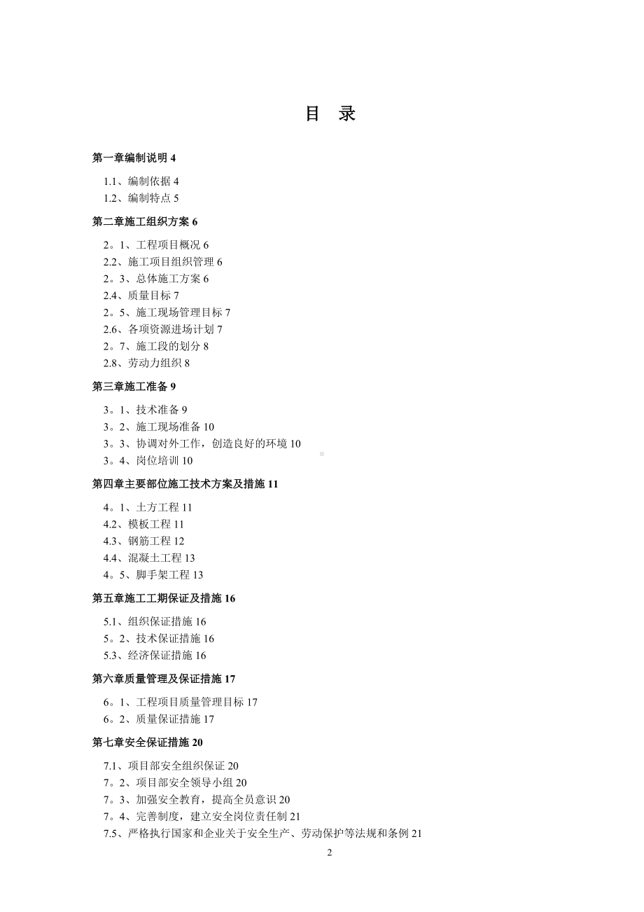 日照钢铁公司新建项目配套110KV工程桥架施工技术方案.doc_第2页