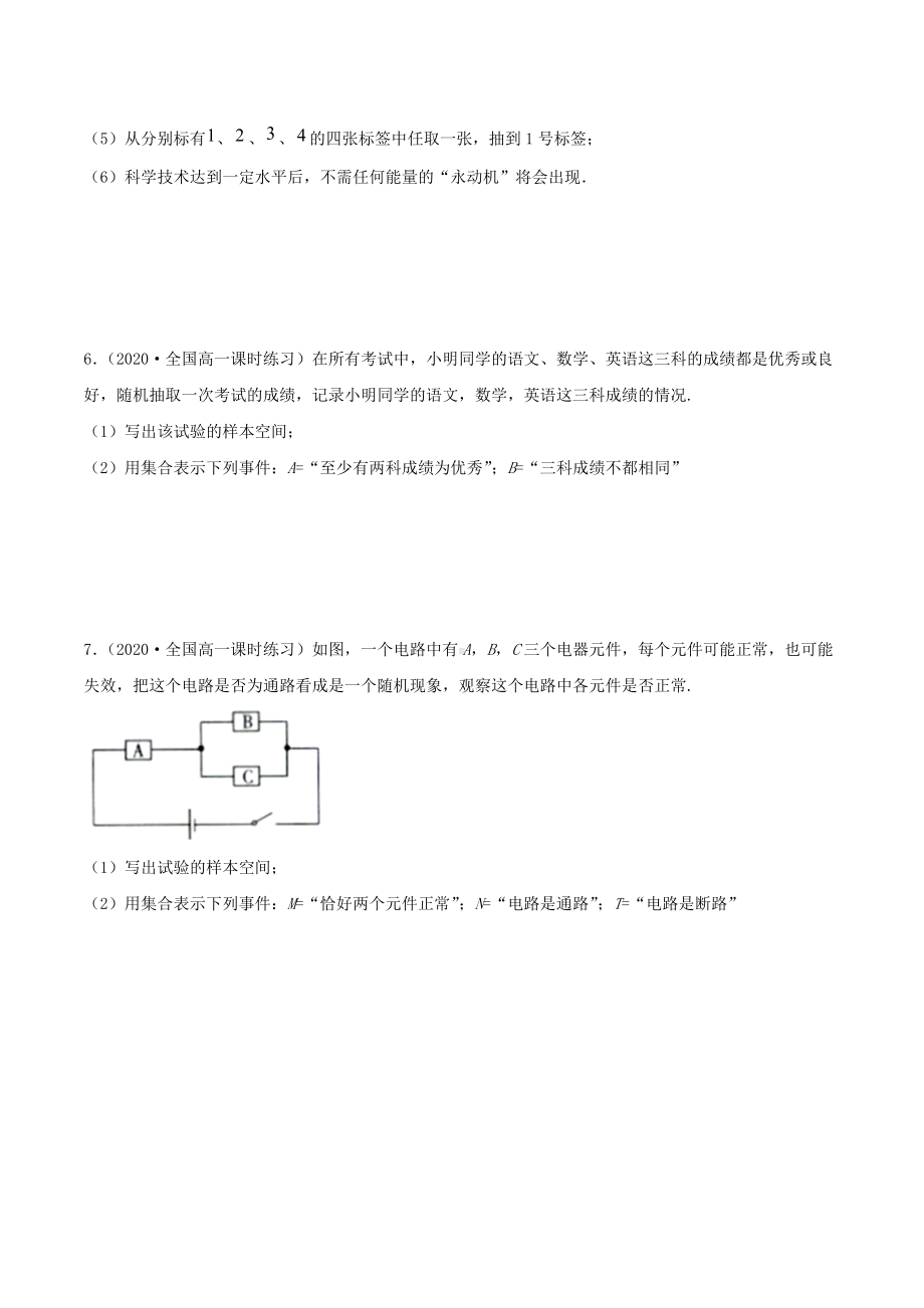 10.1 随机事件与概率（精练）（原卷版）.docx_第2页