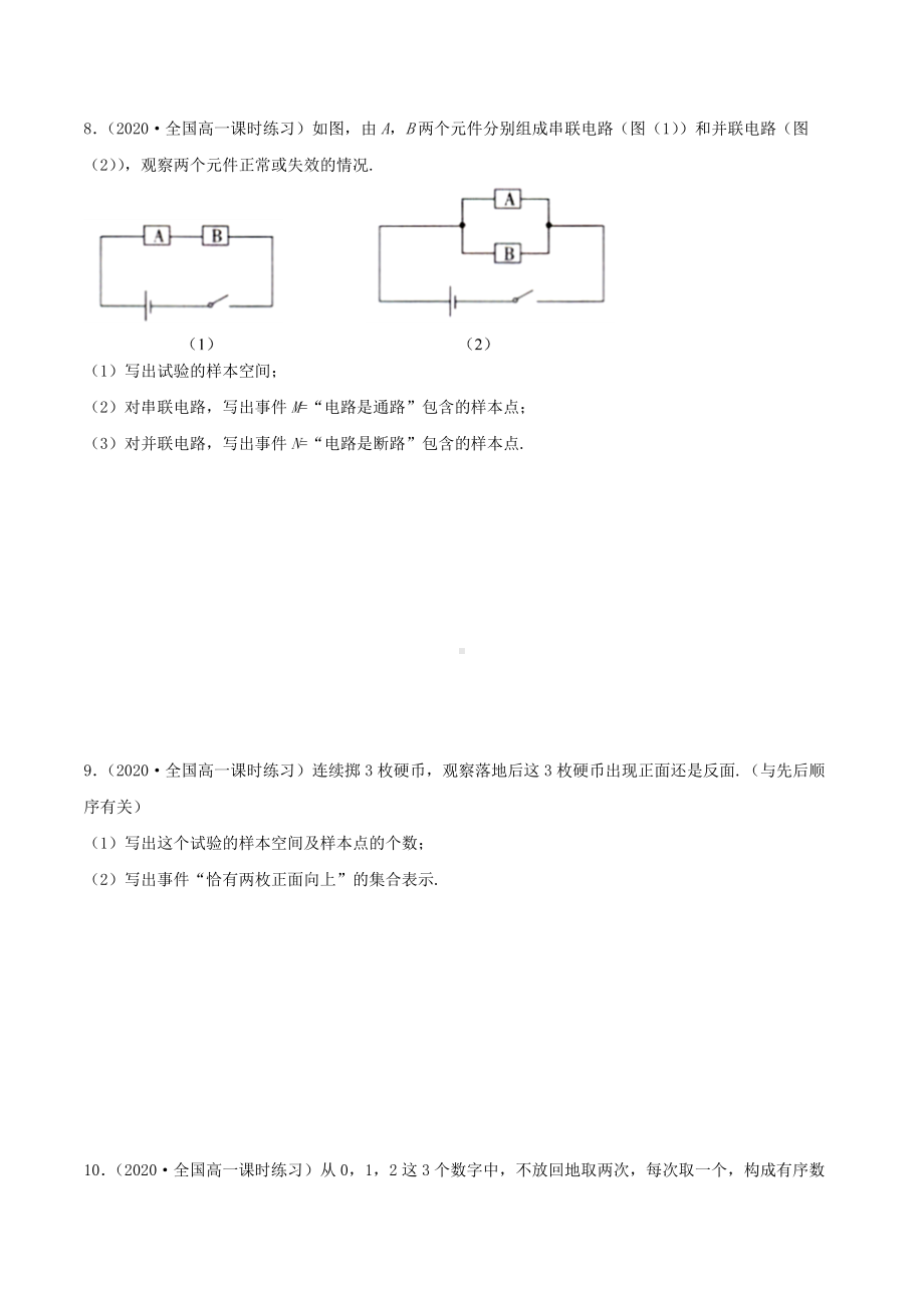 10.1 随机事件与概率（精练）（原卷版）.docx_第3页