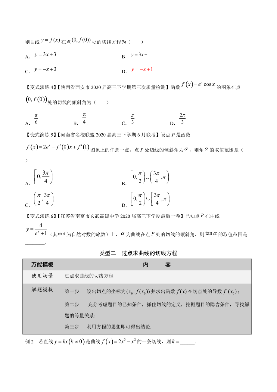 第11讲导数的几何意义应用（原卷版）.docx_第2页