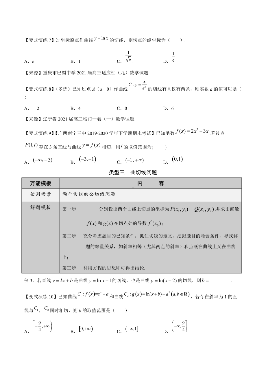 第11讲导数的几何意义应用（原卷版）.docx_第3页