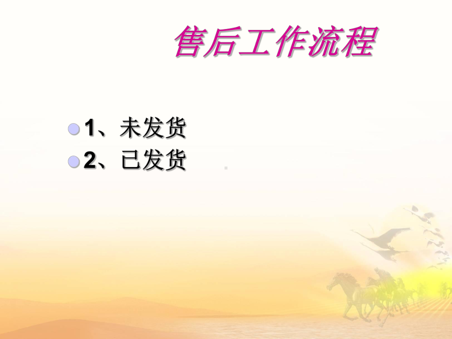 淘宝售后工作流程PPT课件.ppt（28页）_第1页