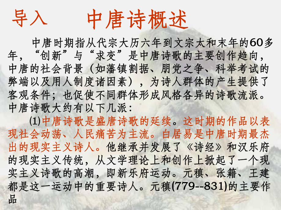 登柳州城楼寄漳汀封连四州刺史课件.ppt_第1页