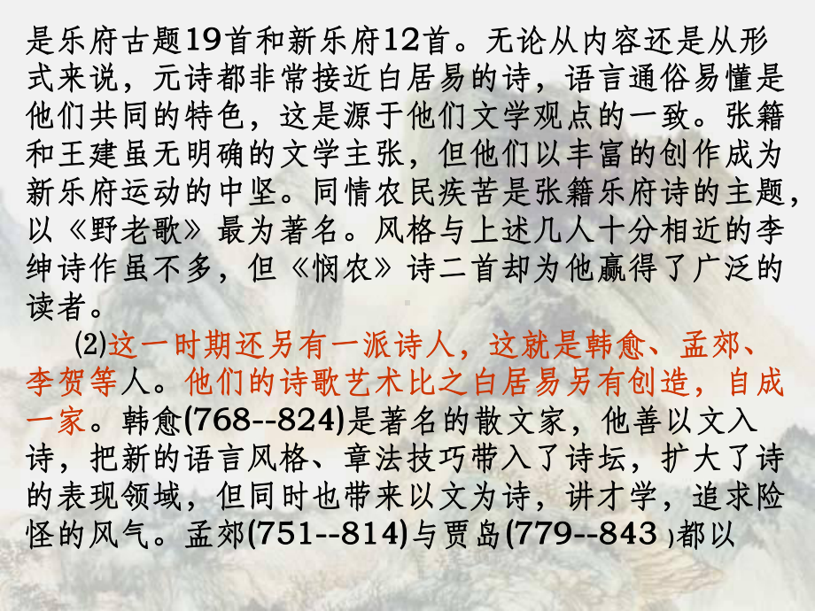 登柳州城楼寄漳汀封连四州刺史课件.ppt_第2页