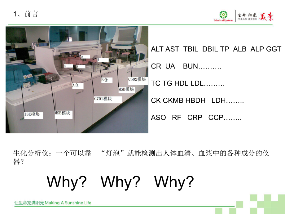 生化分析仪原理比色法朗伯比尔定律-ppt课件.ppt_第2页