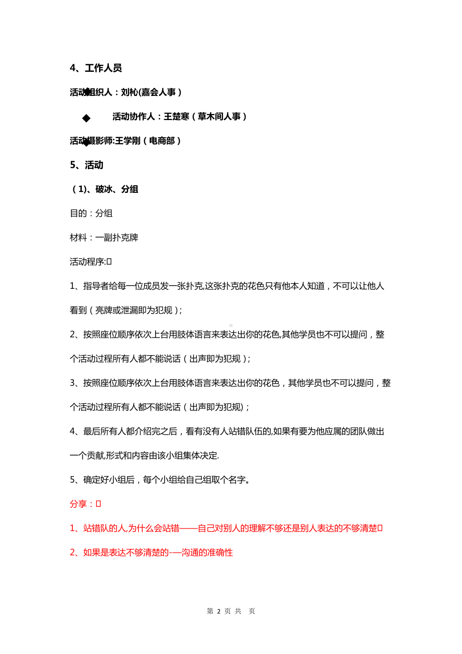 XX公司拓展活动策划方案.doc_第2页