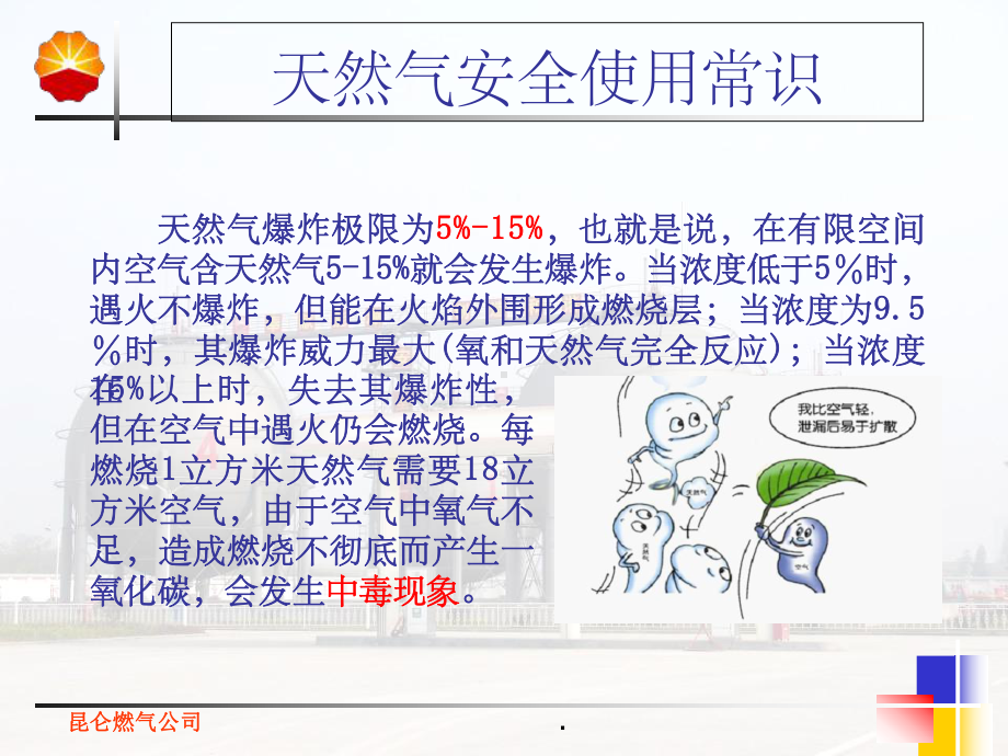 燃气安全知识宣传ppt课件.ppt（24页）_第2页