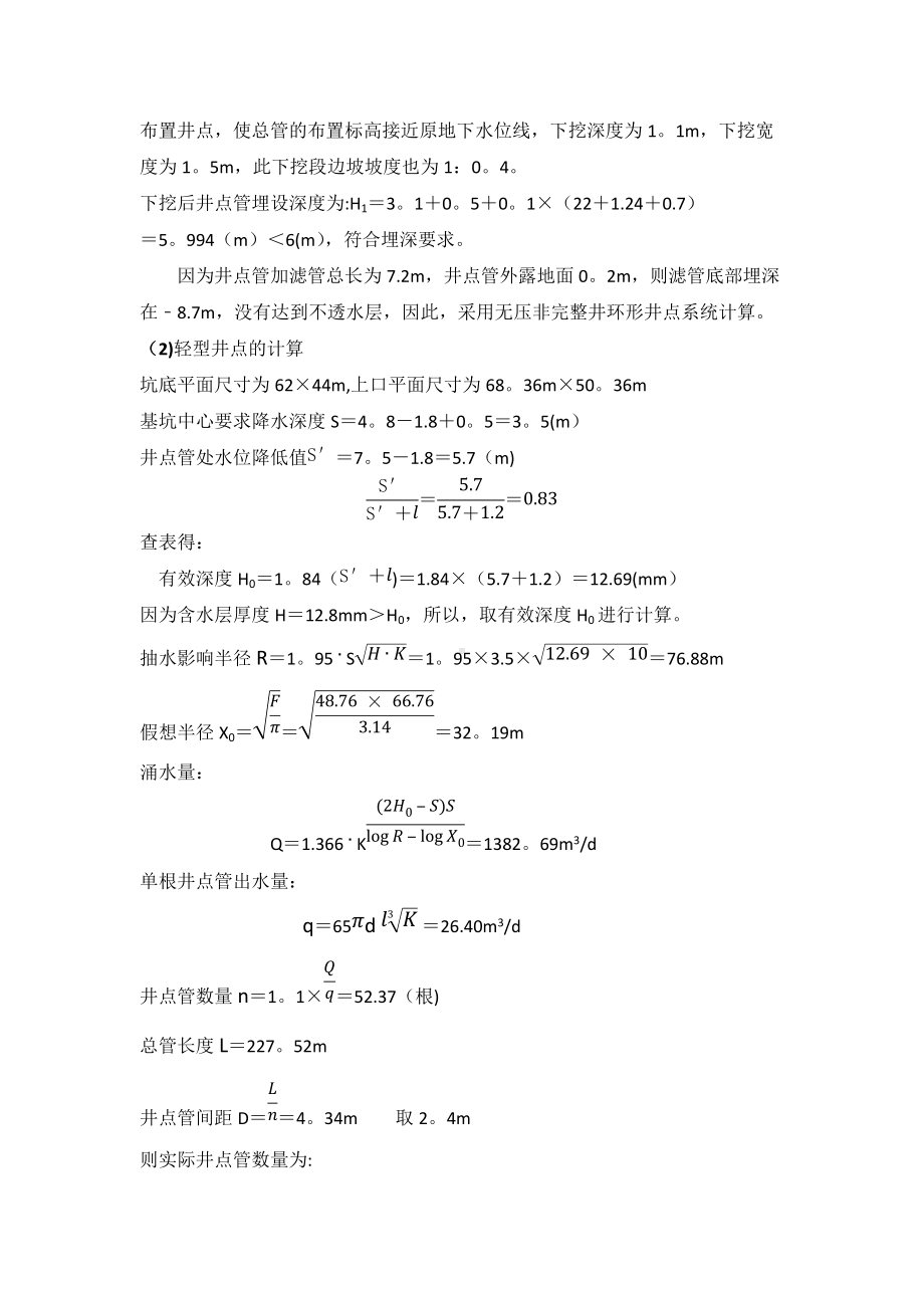 某基础工程专项施工方案设计(西南交大).doc_第2页