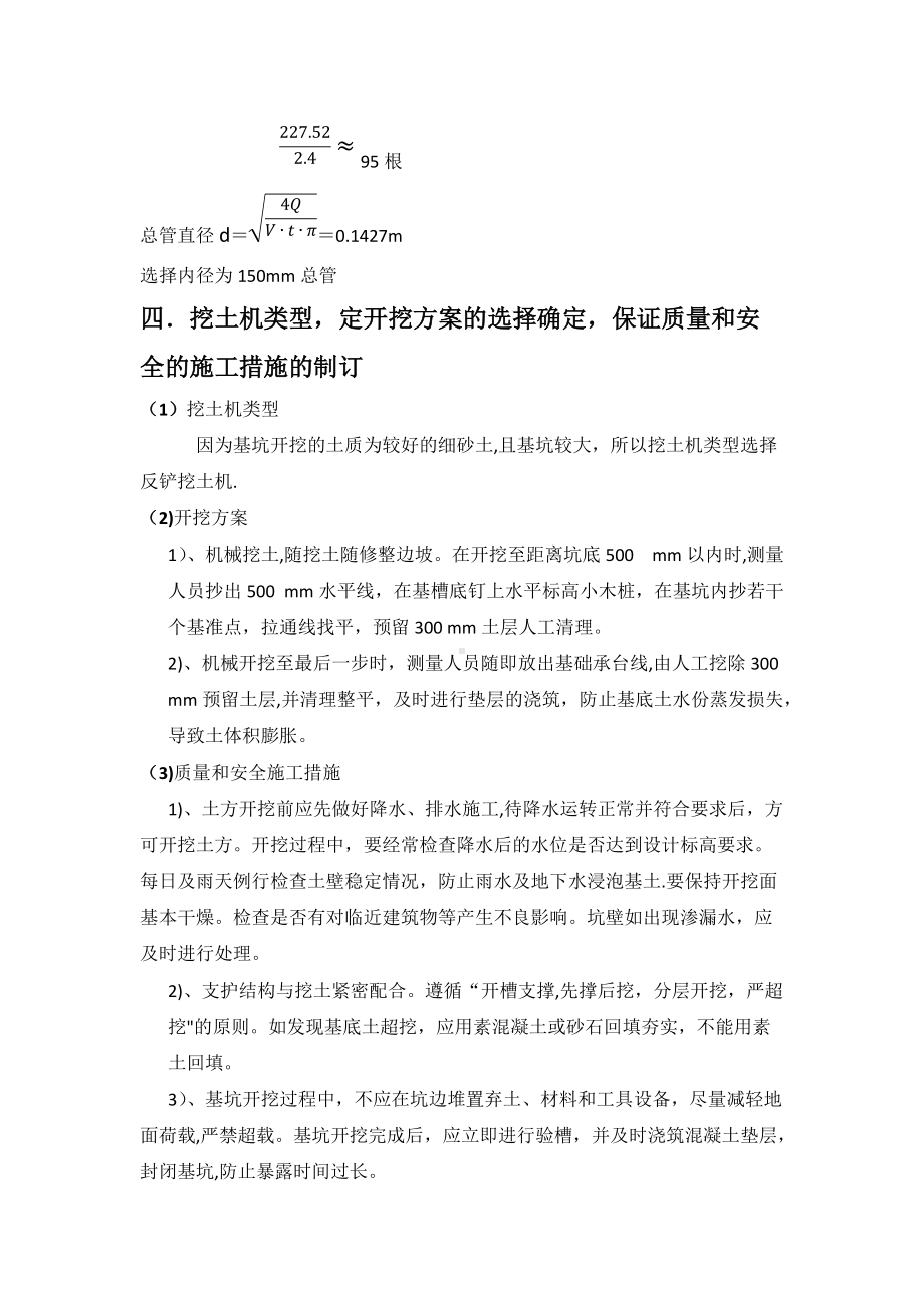 某基础工程专项施工方案设计(西南交大).doc_第3页