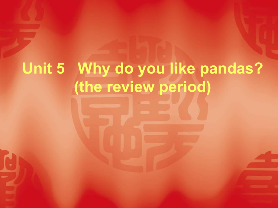 人教英语七年级下册课件Unit 5 -the review period说课课件.ppt_第1页