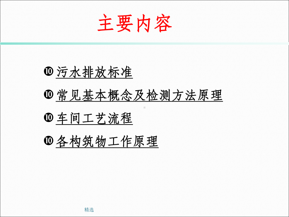 污水处理基础知识培训课件.ppt（39页）_第2页