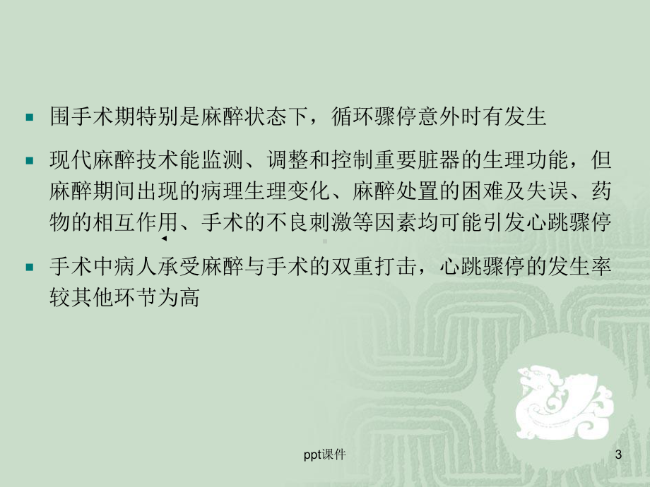 术中心脏骤停应急预案-ppt课件.ppt（26页）_第3页