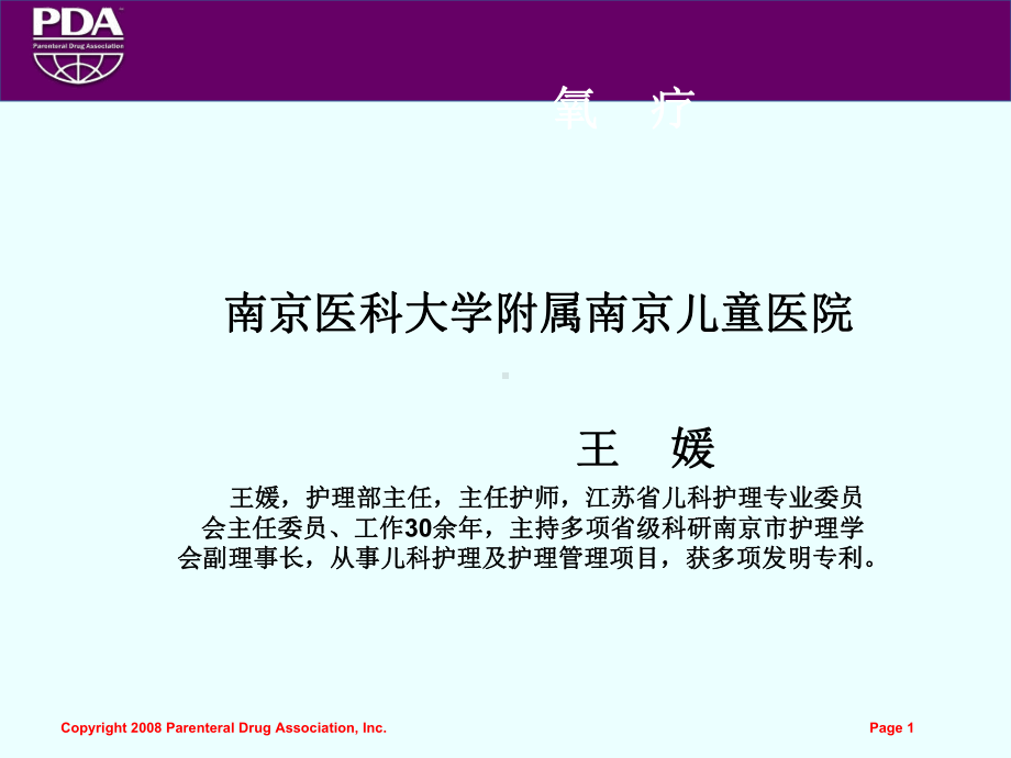 氧疗和经鼻高流量氧疗系统课件.ppt（131页）_第1页