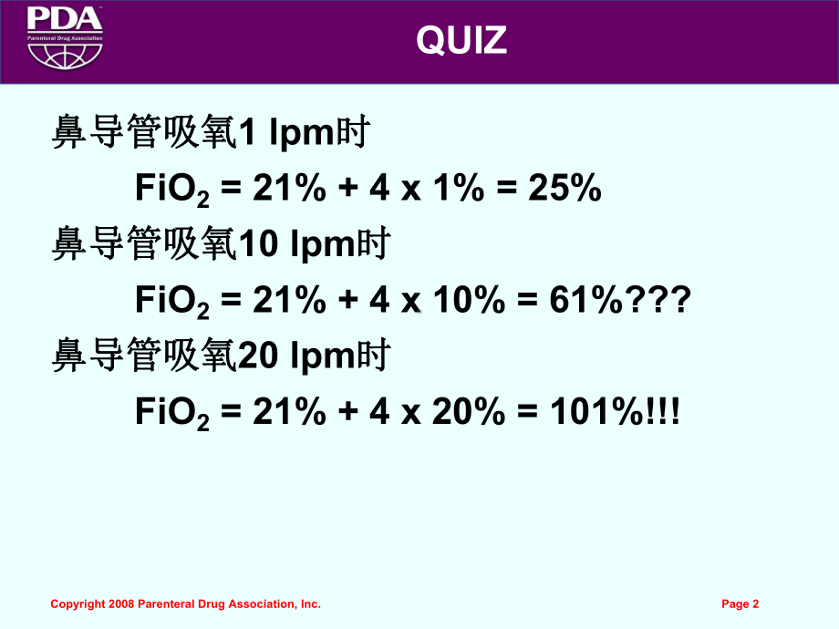 氧疗和经鼻高流量氧疗系统课件.ppt（131页）_第2页