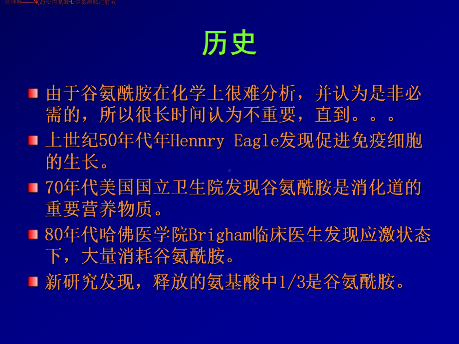 注射用丙氨酰谷氨酰胺课件.ppt（46页）_第3页