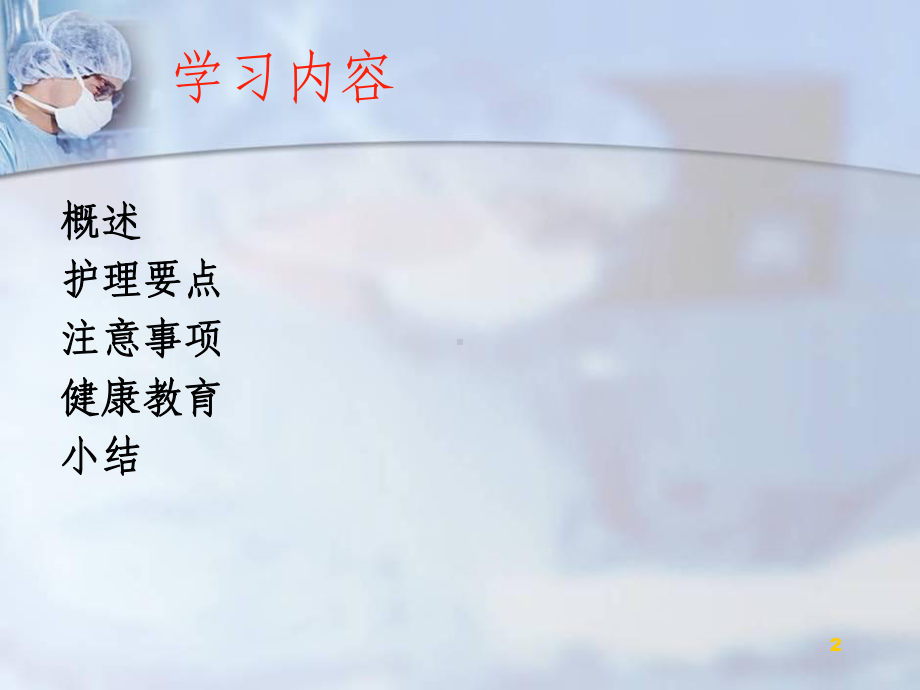 气管切开术后的护理PPT课件.ppt（42页）_第2页