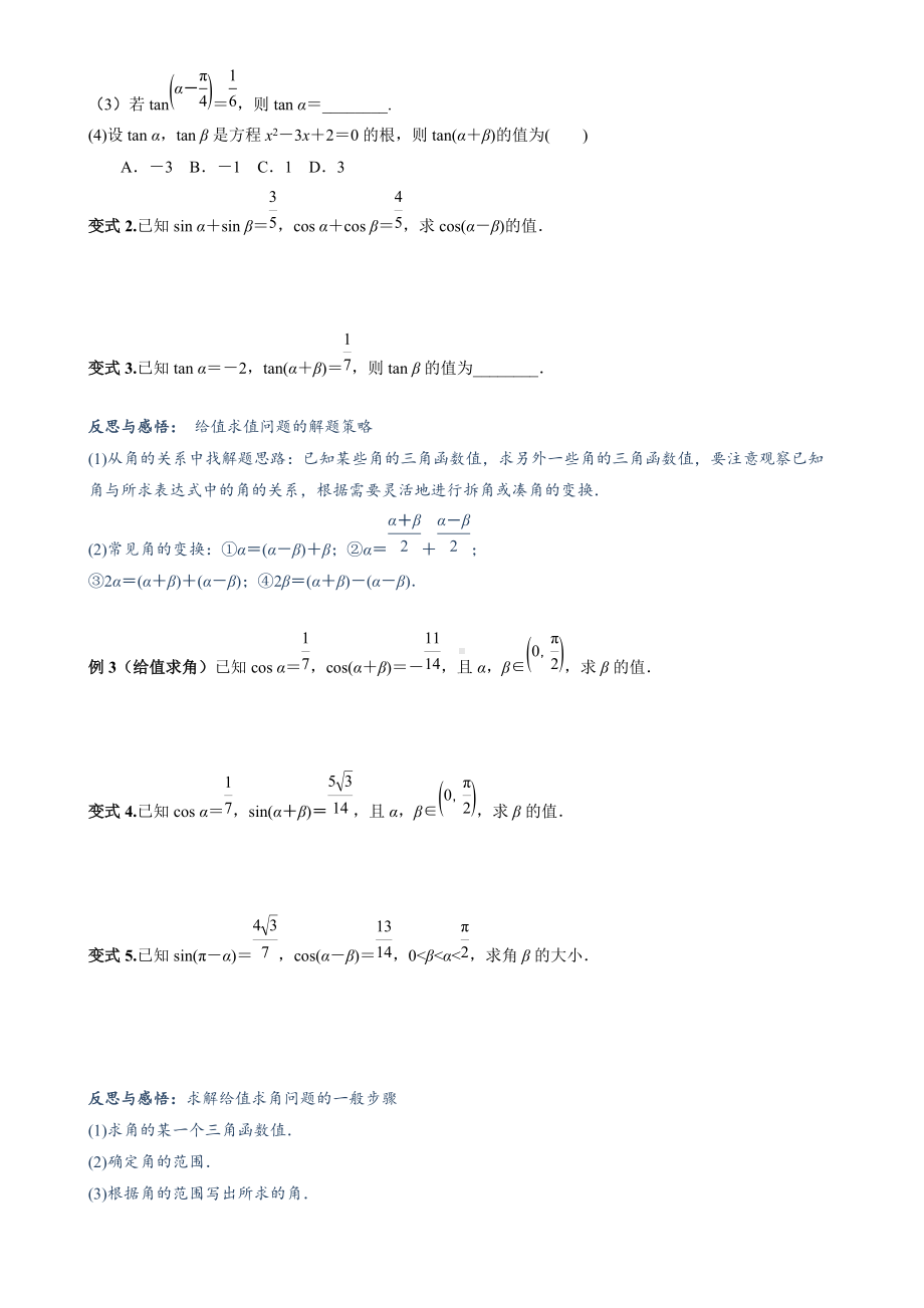 三角恒等变换.doc_第2页