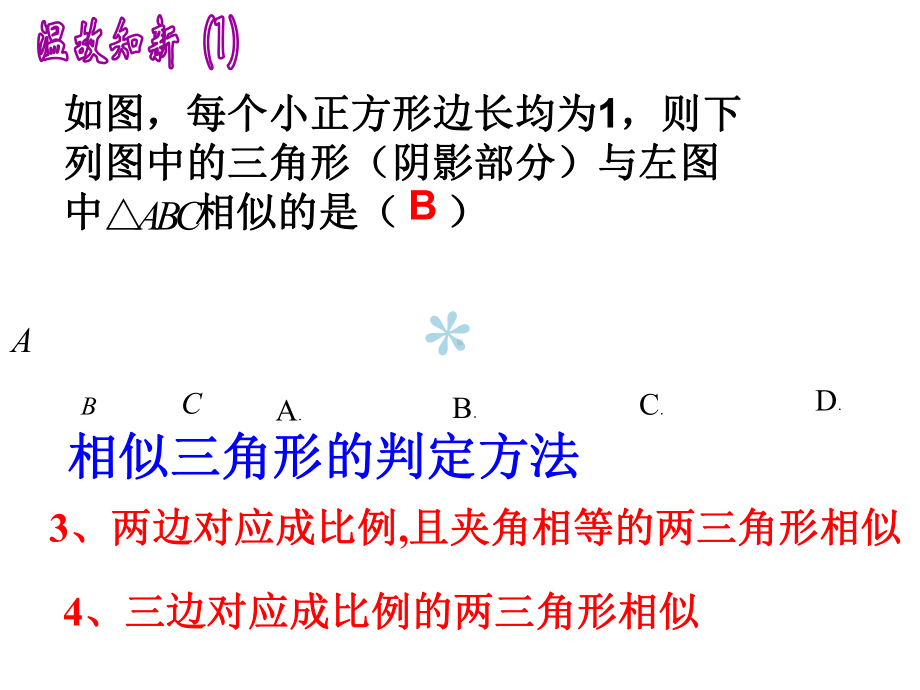 相似三角形复习比例式等积式的几种常见证明方法课件.ppt_第3页