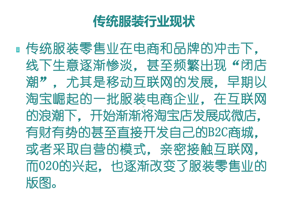 智慧服装厂解决方案课件.pptx（35页）_第2页