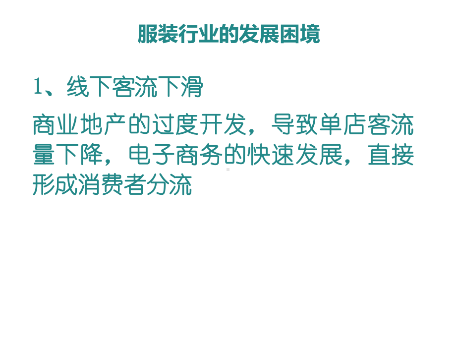 智慧服装厂解决方案课件.pptx（35页）_第3页