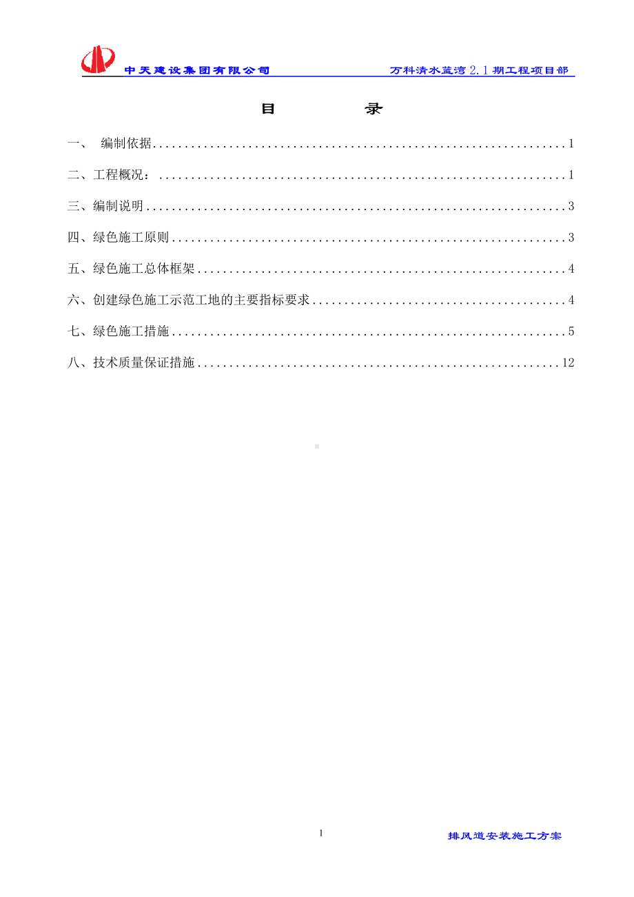 排风道安装施工方案.doc_第3页