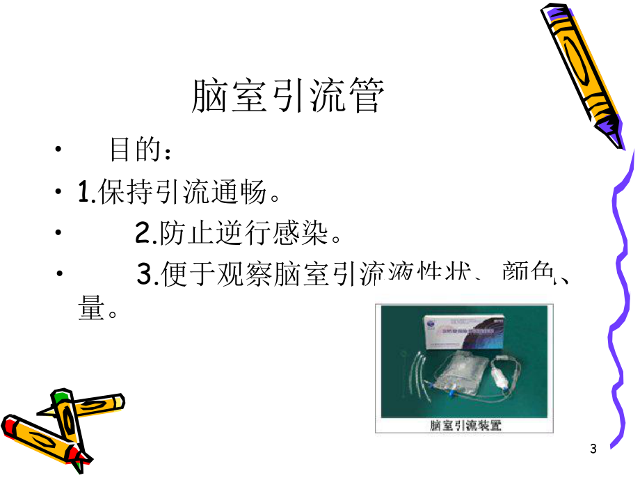 术后常见引流管的护理PPT课件.ppt（35页）_第3页