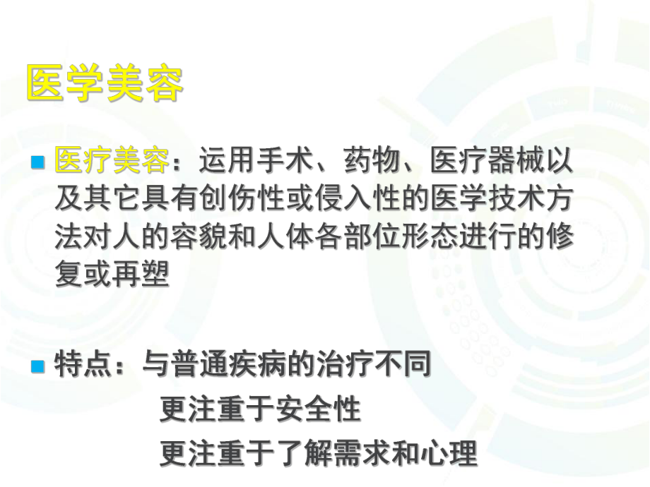 激光技术在皮肤科应用课件.ppt（48页）_第2页